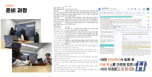 ▲ 레드벨벳 토토 준비 과정의 모습이다. 구글 독스를 이용해 팀의 토론 내용을 한눈에 파악하도록 했다. ⓒ 백세빈 기자