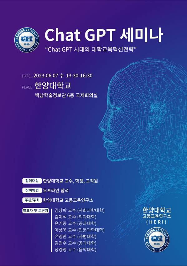 『ChatGPT 시대의 대학교육 혁신 전략』 행사 포스터
