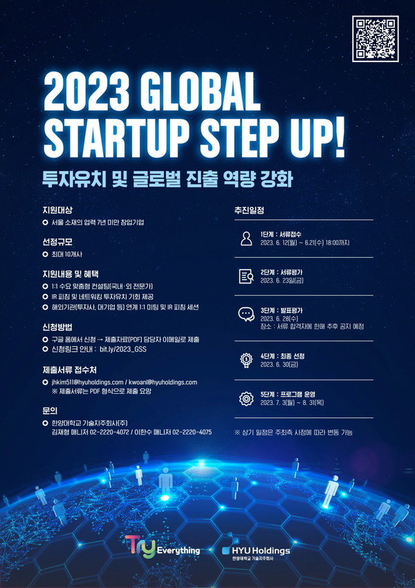 [그림] ‘2023 Global Startup Set Up!’ 프로그램 포스터