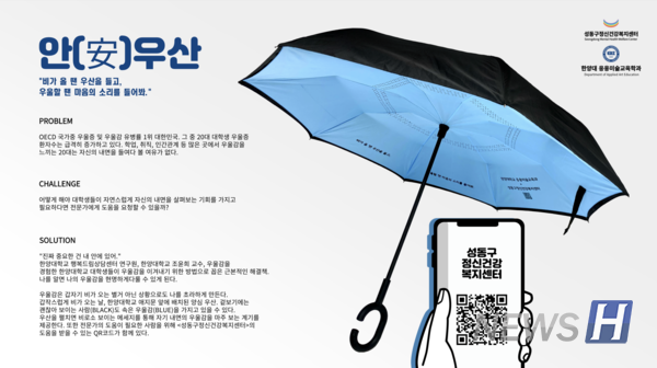 ▲ 안(安)토토사이트 아띠 프로젝트의 포스터. 이들은 이용자들에게 직접적인 도움을 주고자 성동구정신건강복지센터와 협업했다. 도움이 필요하다면 안(安)토토사이트 아띠 내부의 QR코드에 접속하면 된다. ⓒ 김윤희 학생