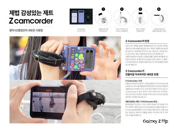 ▲ '제법 감성 있는 제트 Z camcorder'는 캠코더 문화에 흥미를 느끼는 MZ세대의 취향에 주목한 결과물이다. 강 씨는 특히 꺼내고 싶은 스마트폰에 초점을 맞춰 솔루션 케이스 영상을 제작했다. ⓒ 강주희 학생