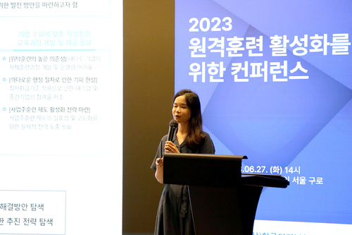 한양대학교 신윤희 교수가 발표를 진행하고 있다. ⓒ한국이러닝협회