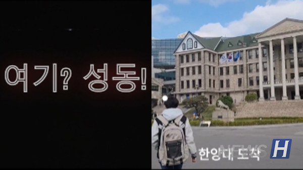 ▲ '여기? 성동!' 영상에는 지하철역 음원을 이용해 직접 작사한 독창적인 성동구 홍보 랩이 담겼다. ⓒ 김수빈, 전현아 학생