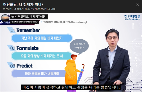 [사진자료1] ‘머신러닝, 너 정체가 뭐니?’ 프로그램의 학습화면(샘플)