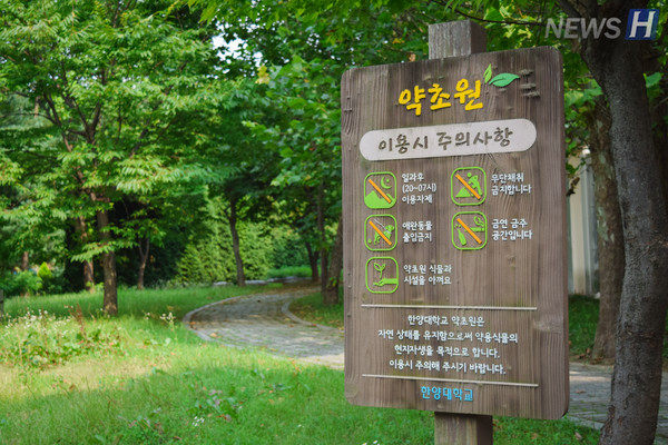 ▲ 팻말 뒤 찻길을 따라 올라가면 약초원 출입 시 주의사항을 담은 팻말을 볼 수 있으니 숙지 후 입장하자.
