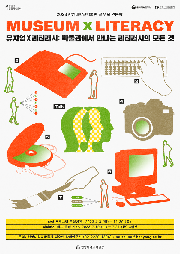 ▲ 한양대 박물관은 다양한 주제의 강연을 제공한다. '뮤지엄x리터러시' 캠프의 토크콘서트에는 한양대 박물관 인턴이 강사로 참여하기도 했다. ⓒ 한양대 박물관 홈페이지