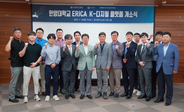 18일 안산시 경기테크노파크에서 개최된 ‘한양대학교 ERICA K-디지털 플랫폼 개소식’에서 관계자들이 기념 촬영을 하고 있다.