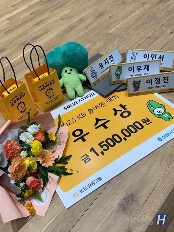 ▲ 경영전략학회 HESA에서 인연을 맺은 쿠모혼 라이언 팀은 팀원 간 조화로운 역량을 발휘해 솔버톤에서 수상했다. ⓒ 이우재 학생