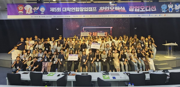 지난 7월 25일, 경기도 수원시 성균관대학교 자연과학캠퍼스 오디토리움에서 개최된 ‘제5회 대학연합창업캠프-뿅뿅 창업오락실’ 창업 오디션 행사에서 참가자들이 기념사진을 촬영하고 있다.