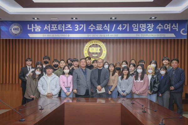 나눔 서포터즈 3기 수료식 및 4기 임명장 수여식 사진.