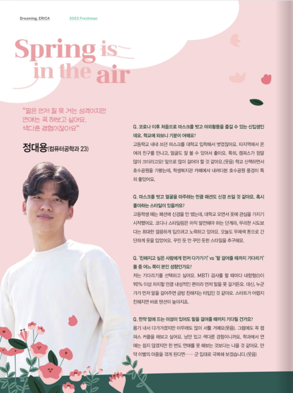 HY-ERICA 매거진에 작성한 신입생 인터뷰 기사