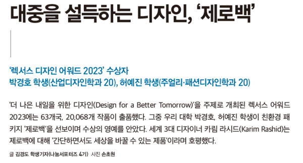 HY-ERICA 잡지에 기고한 렉서스 어워드 수상자 기사