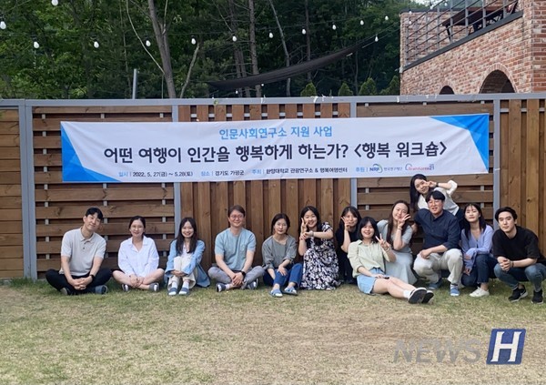▲ 토토사이트 무료포인트 환전 산하 '행복여행센터'는 '행복한 관광 생태계 형성'이라는 목표를 세워 질적인 행복 연구를 진행하고 있다. ⓒ 정산설 실장