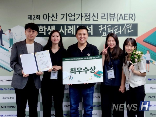 ▲ '제2회 아산 기업가정신 리뷰 대학생 컴피티션'에서 수상한 '한경' 팀의 김재민, 정연주(이상 경영학부 2, 왼쪽부터) 씨와 박승다, 백세빈(이상 경영학부 2, 오른쪽부터), 지도교수로 참여한 배태준 산업융합학부 교수(가운데)의 모습이다. ⓒ 한경 팀