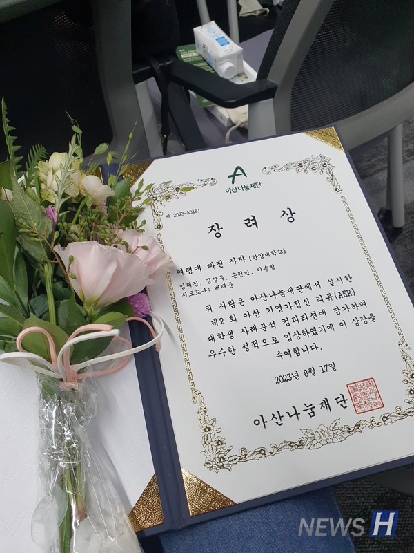 ▲ 여행에 빠진 사자 팀이 받은 상장이다. 팀원 모두 마지막까지 노력해 값진 결과를 얻었다.  ⓒ 여행에 빠진 사자 팀