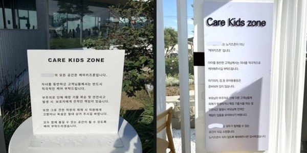 ▲ 어린이들의 매장 사용으로 인해 우려되는 문제점을 해결함과 동시에 차별을 지양하는 절충안인 '케어키즈존'이 주목 받고 있다. ⓒ 인터넷 커뮤니티