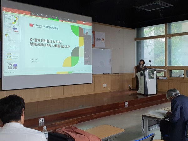 한국영상문화학회 2023 추계학술대회에서 'K-컬쳐 문화현상 속 ESG : 영화산업의 ESG 사례를 중심으로'를 주제로 발표하는 김성희 교수