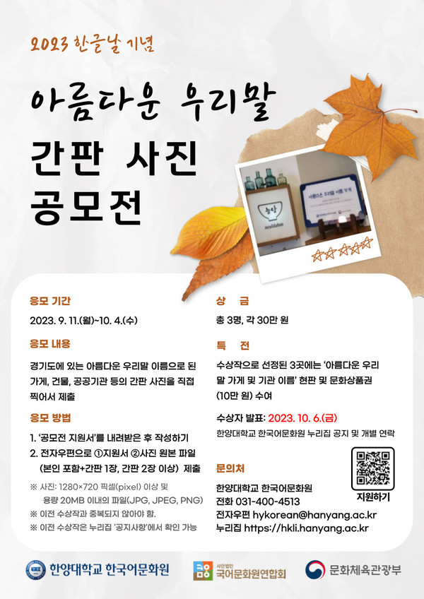 ‘2023 경기도 아름다운 우리말 간판 사진 공모전’  행사 포스터