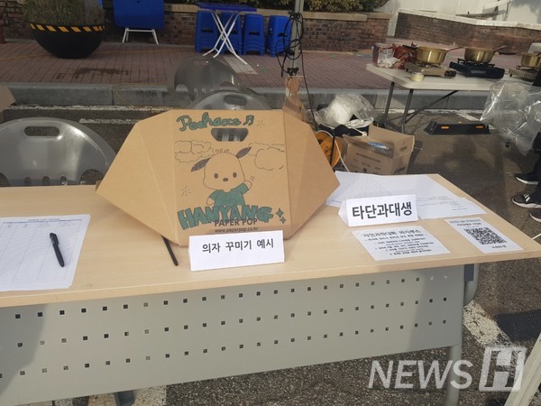 ▲ 자연과학대학 학생회 부스다. 관객들이 고공가요제를 편안히 관람할 수 있도록 종이의자를 나눠주는 부스를 진행했다. 자연과학대학 학생에게는 무료로 제공했으며, 타 단과생에게는 일정 금액을 받고 판매했다. ⓒ 박종민 학생