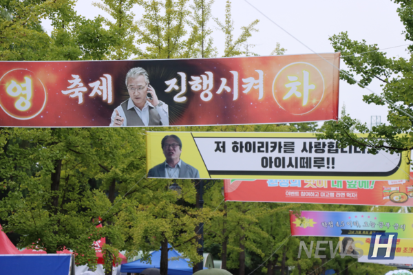 ▲ 호수공원과 학술정보관 사이에 위치한 길목에는 토토사이트 운영 썰 분위기를 더하는 현수막이 걸렸다. 유행하는 문구를 활용해 재미를 더했다. ⓒ 황지빈 기자