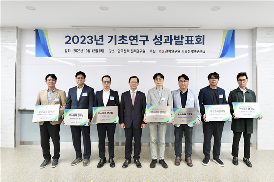 지난 12일 대전광역시 유성구 한국전력 전력연구원에서 개최된 ‘2023년 기초연구 성과발표회’에서 관계자들이 기념 사진을 촬영하고 있다. 
