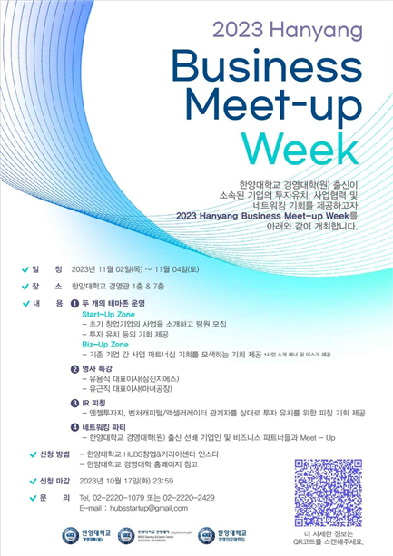2023 Hanyang Business Meet-up Week 포스터.