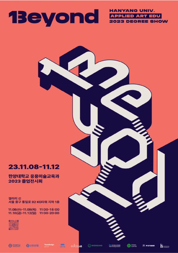 The poster of Hanyang University Department of Applied  Art Education's, 2023 Degree show "13eyond".