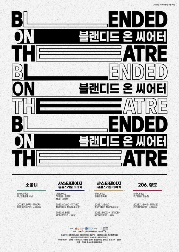 [사진자료1] 블렌디드 온 씨어터 공연 포스터