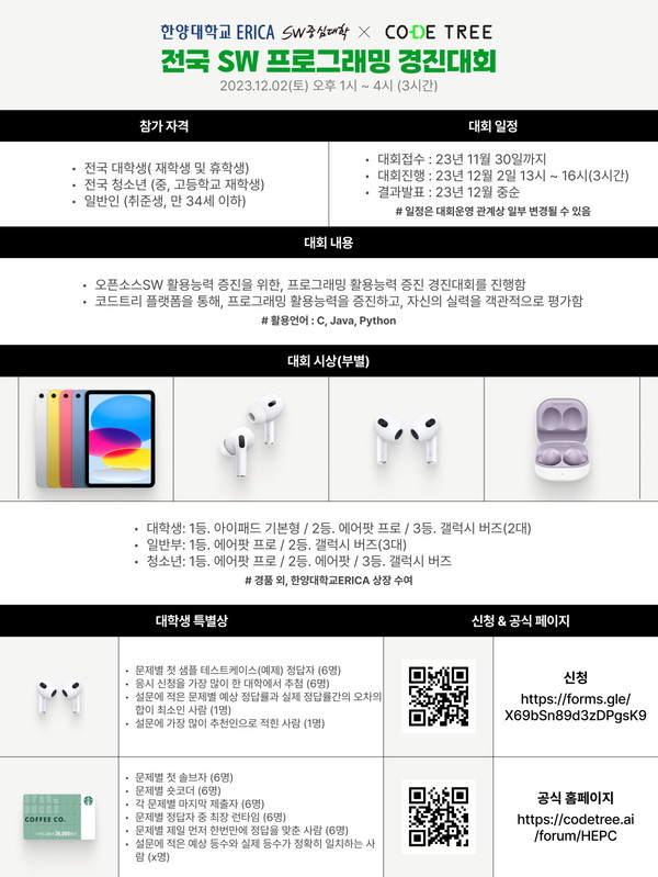 [사진자료] 프로그래밍 경진대회 포스터