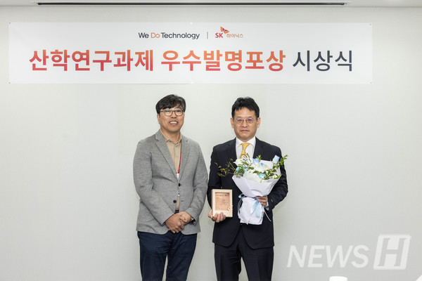 ▲ SK하이닉스 제11회 산학연구과제 우수 발명 포상 시상식에서의 문 교수의 모습이다. 그는 이온 주입 공정 기술을 주력으로 위기에도 흔들리지 않고 연구에 몰두했다. ⓒ 문승재 교수