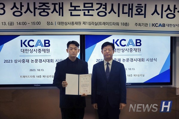 ▲ '2023 상사중재 논문경시대회 시상식'에 참가한 박욱진 (법학전문대학원 석사과정) 씨의 모습. 대한상사중재원에서 진행된 시상식에서 최우수상의 영예를 안았다.ⓒ 박욱진 학생