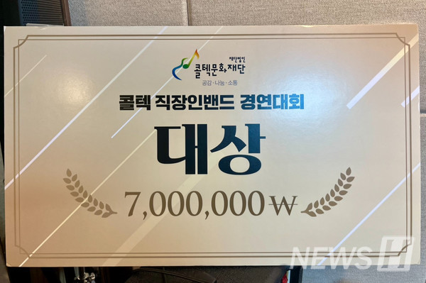 ▲ 70팀이 참가하고 최종 7팀이 본선에서 겨룬 '제1회 콜덱 직장인 밴드 경연 대회'에서 한양 동문 밴드 '천기누설'이 대상을 수상했다. ⓒ 정다은 기자