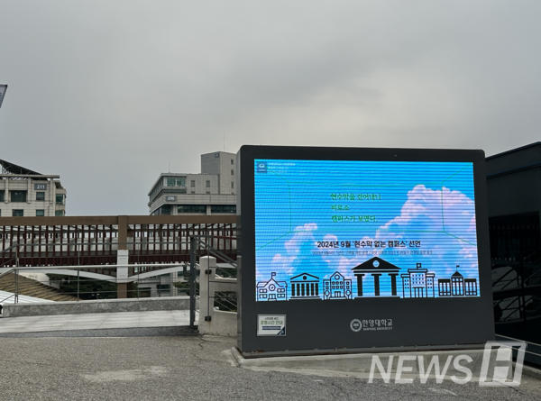 ▲ 한양대 박물관 맞은편에 설치된 스트리트 보드의 모습이다. 교내 홍보 매개체로 토토나라 먹튀검증사이트 사용을 대체할 예정이다. ⓒ 박서영 기자