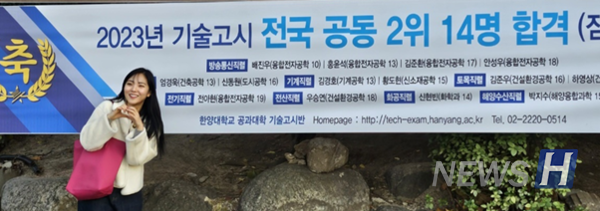 ▲ 올해 한양대는 총 14명의 토토사이트 panda 합격자를 배출해 냈다. 그 중 전아현(융합전자공학부 3) 씨는 2023년 토토사이트 panda 전기 직렬 분야에 최연소로 합격했다. ⓒ 전아현 학생