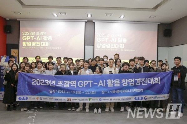 ▲ '2023 초광역 GPT-AI 활용 창업경진대회'의 기념사진이다. 대회는 지난달 10일부터 이틀간 개최됐으며 학생들은 자신의 창업 아이디어를 펼쳐 심사받는 기회를 가졌다. ⓒ ERICA캠퍼스 창업교육센터