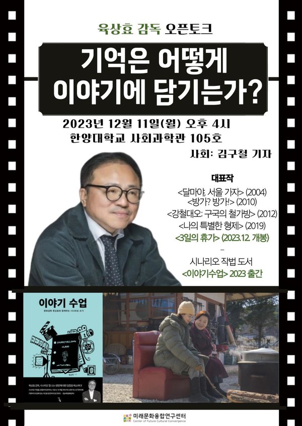 [사진 자료] 육상효 감독 오픈토크 포스터