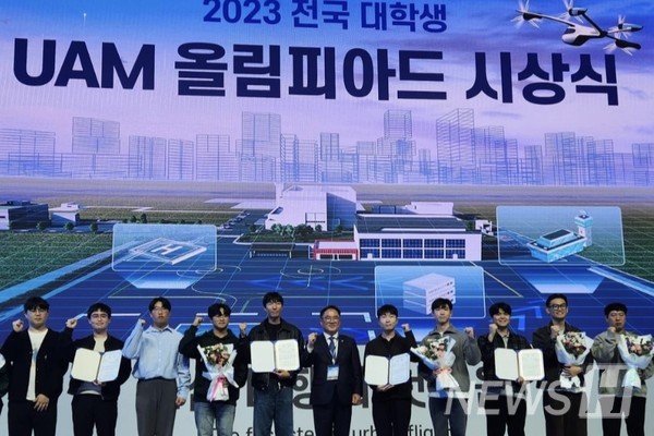 ▲ 제2회 전국 대학생 UAM 올림피아드 대회 시상식의 모습이다. 이들은 UAM 상용화를 구현함으로써 수도권 불야성 토토사이트 문제를 해결하고자 했다. 도시 계획적 접근 측면에서 호평을 받았다. ⓒ 임승빈 학생
