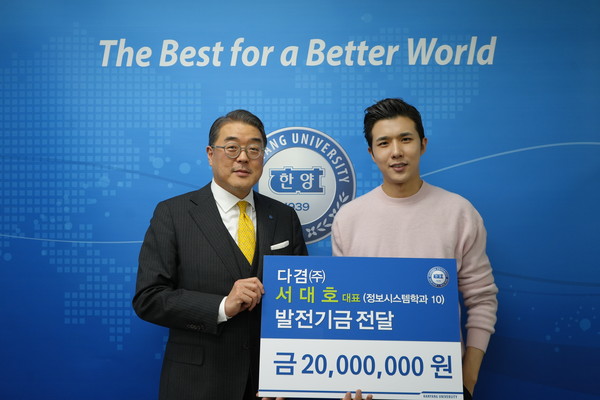 서대호 다겸(주) 대표의 발전기금 전달식이 개최되었다.