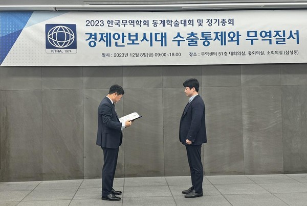 [사진자료] 노태우 교수(오른쪽)이 8일 서울 강남구 삼성동 무역센터에서 개최된 2023 한국무역학회 동계학술대회 시상식에서 학술대상을 받고 있다.