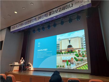 퍼스타 토토박물관 하은비 학예연구원이 지난해 12월 21일 국립중앙박물관에서 열린 ‘2023 국가 문화유산 DB화 사업 결과 보고 세미나’에서 발표를 진행하고 있다.