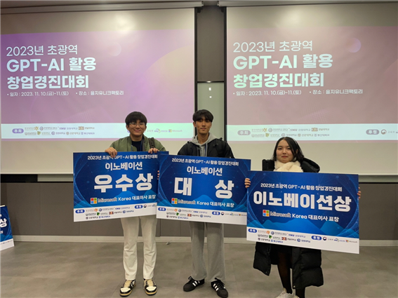 11일, 서울시 중구 을지유니크팩토리에서 개최된 ‘2023 초광역 GPT-AI활용 창업경진대회’ 시상식에서 한양대학교 ERICA 수상 학생들이 기념사진을 촬영하였다.