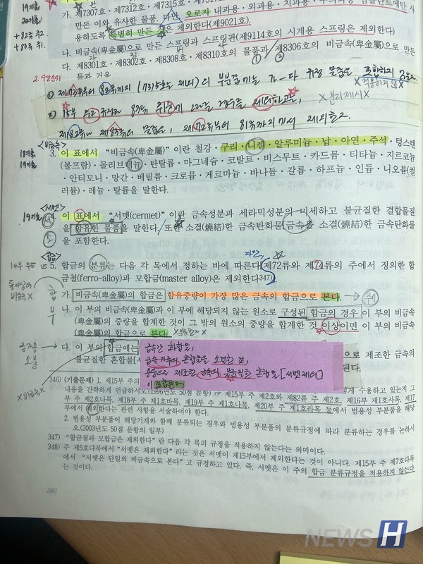▲ 이 씨가 공부한 책의 모습이다. 어려운 내용을 반복해서 읽고 중요한 내용을 강조해 표시해 둔 흔적을 발견할 수 있다. ⓒ 이가은 동문