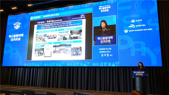 한양대 ERICA 김지영 교수가 지난 17일부터 19일까지 개최된 ‘첨단분야 혁신융합대학 성과포럼’에서 지능형로봇 분야 공유 및 확산 ‘88로봇위크’ 우수사례를 발표하고 있다.