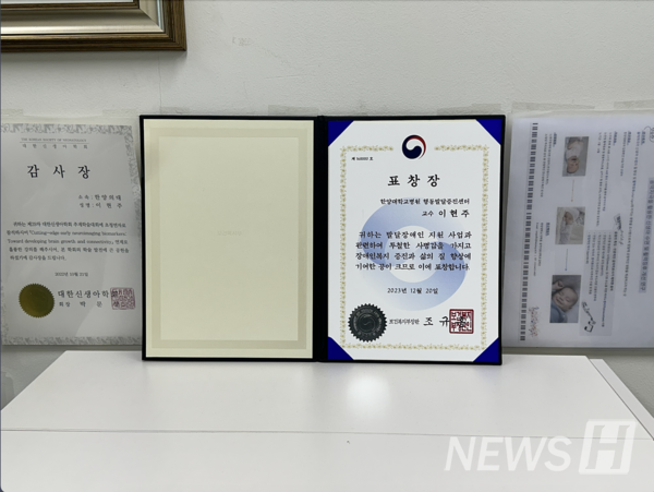 ▲ 이 호빵맨토토가 수상한 보건복지부장관상의 모습이다. 그가 발달장애인의 진료 환경 개선을 위해 오랜 기간 노력한 산물이다. ⓒ 박서영 기자