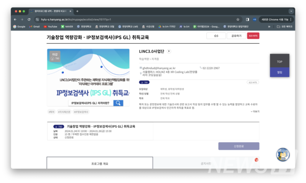 ▲ 한양대 비교과 통합관리프로그램인 ‘HY-LU’를 통해 IP정보검색사 취득 토토사이트 운영자 공소시효을 신청할 수 있다. ⓒ 박서영 기자