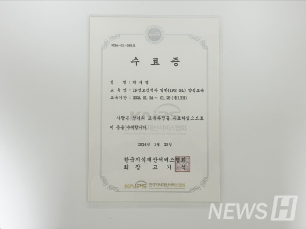 ▲ 기자가 받은 토토사이트 운영자 공소시효 수료증의 모습이다. 합격 후에는 자격증 발급 비용을 지불한 뒤 자격증을 받을 수 있다. ⓒ 박서영 기자