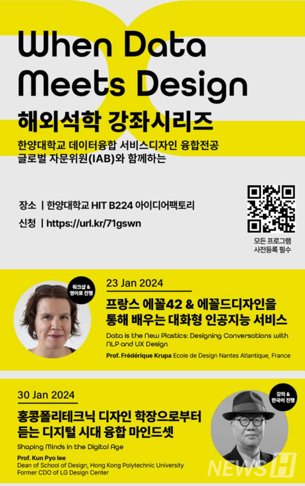  ▲ 해외석학 강좌 시리즈의 팸플릿. 새로 운영될 '데이터융합 서비스 디자인' 융합 전공에 대한 이해도를 높이기 위해 기획됐다. ⓒ 김지은 교수