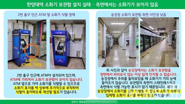 ▲ 정 씨가 토토사이트 토사장역 소화기 보관함 개선안을 서울교통공사에 제공하고자 작성한 제안서의 일부. 그는 토토사이트 토사장역 소화기 배치의 문제점을 찾아 개선하고자 했다. ⓒ 정재성 학생