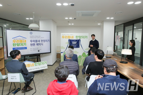 ▲ 지난달 25일 투혼 토토사이트 서울캠퍼스 한양플라자 HOLMZ 2층에서 '2024 우리동네 한양지기' 제막식이 열렸다.