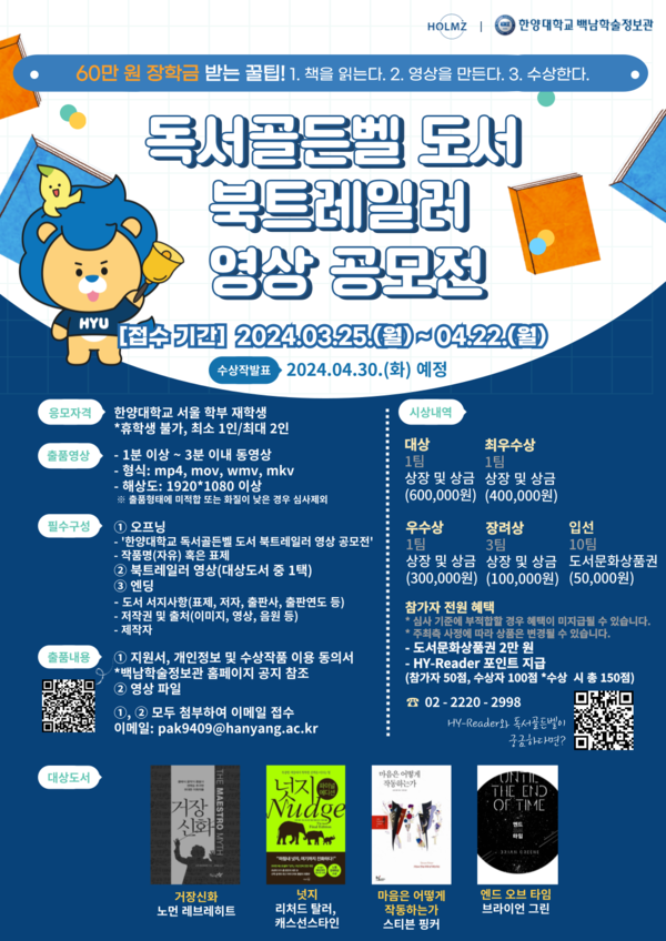 ▲ 독서골든벨 도서 북트레일러 영상 공모전 포스터